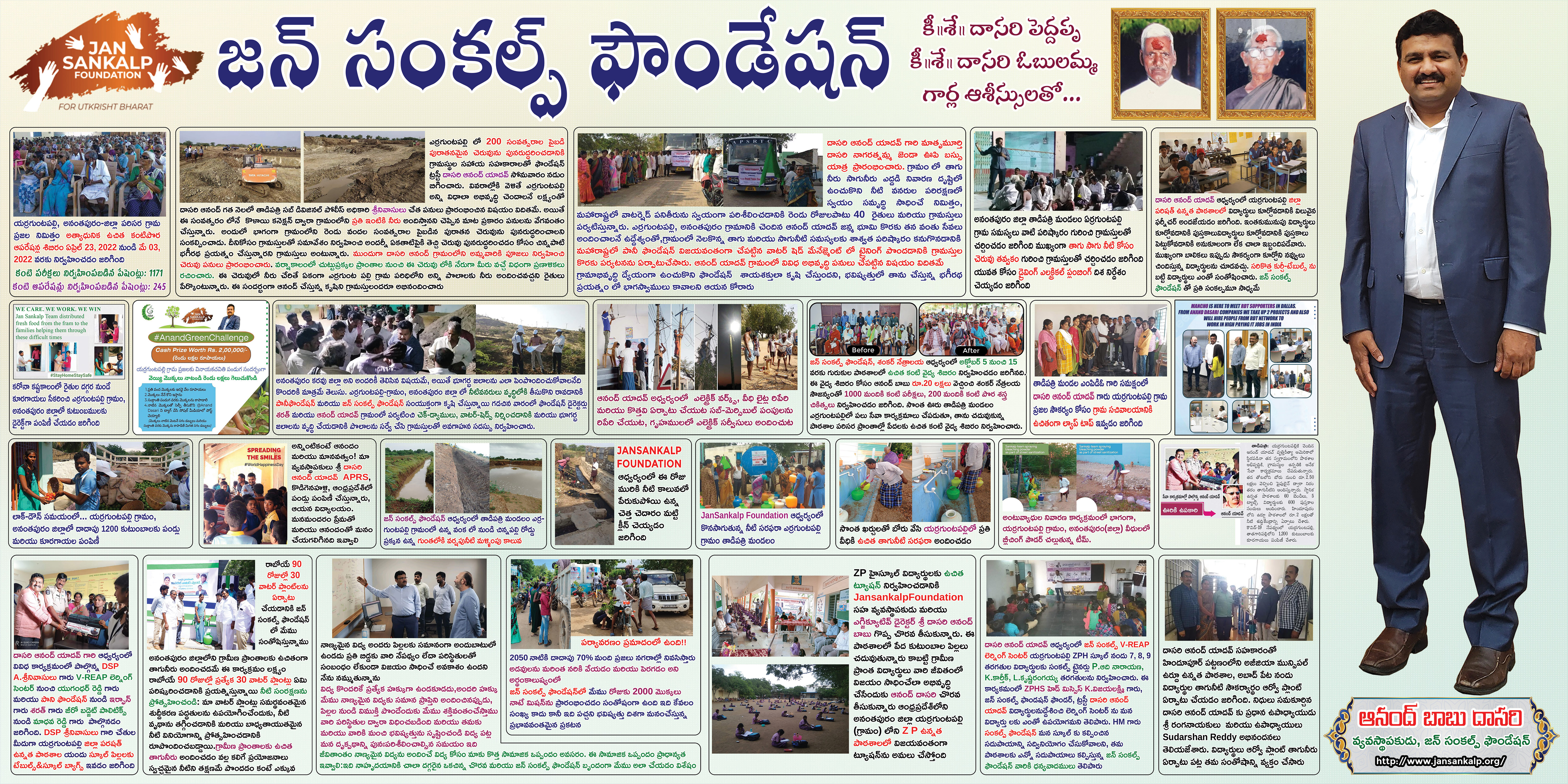 Newspaper coverage of Mr. Anand Dasari