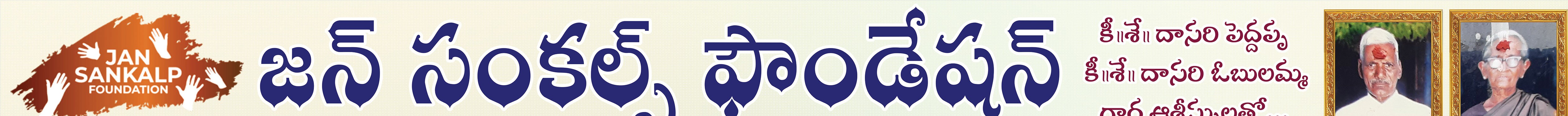 Jan Sankalp Foundation masthead — Telugu title and family portraits